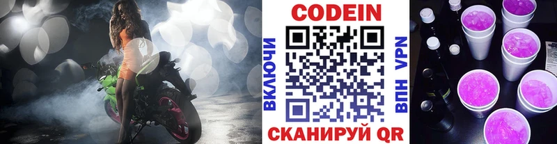 Codein напиток Lean (лин) мега сайт shop официальный сайт Лянтор
